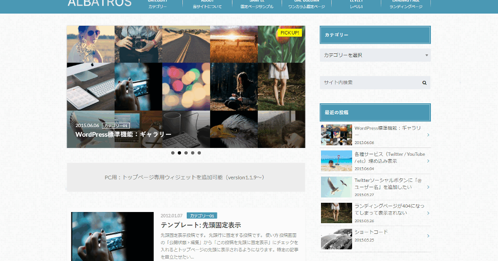 初めてWordPressの有料テーマ「ALBATROS」を購入！
