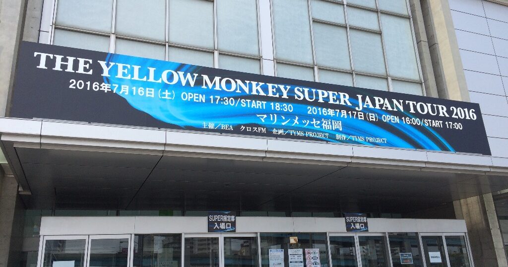 【ネタバレ注意】THE YELLOW MONKEY SUPER JAPAN TOUR 2016 in マリンメッセ福岡に参戦しました！