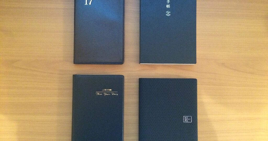 2017年のお供手帳を紹介します。 #2017お供の手帳